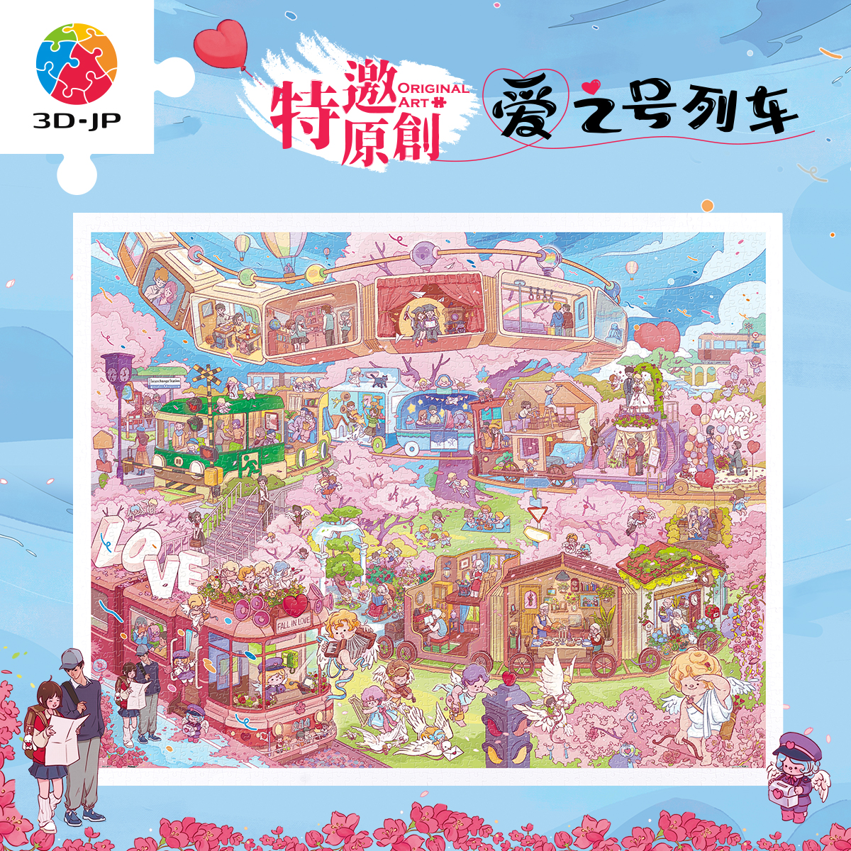 2000片 平面塑料拼图 H3921 ARTEMIS赖嘉闪-爱之号列车