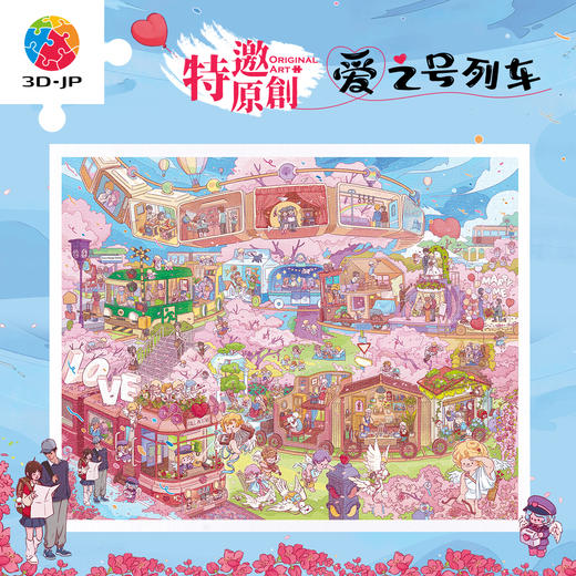 2000片 平面塑料拼图 H3921 ARTEMIS赖嘉闪-爱之号列车 商品图0