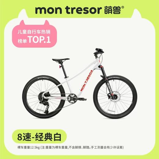 (包邮)Montresor萌兽青少年自行车跳兔系列24寸 商品图5