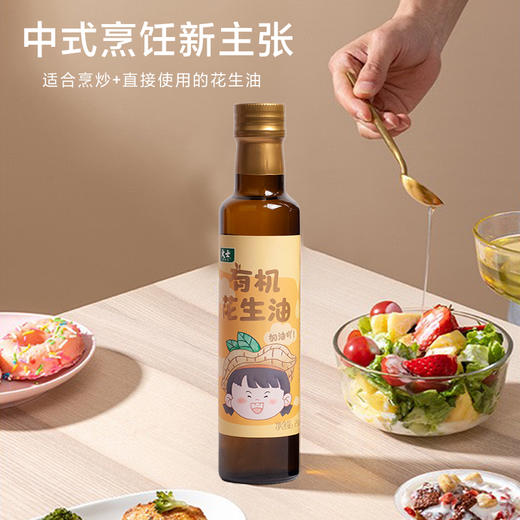 大士儿童有机花生油 250ml/瓶 商品图2
