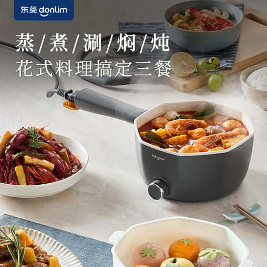 【好物推荐】东菱八角电煮锅DL-G01 商品图1