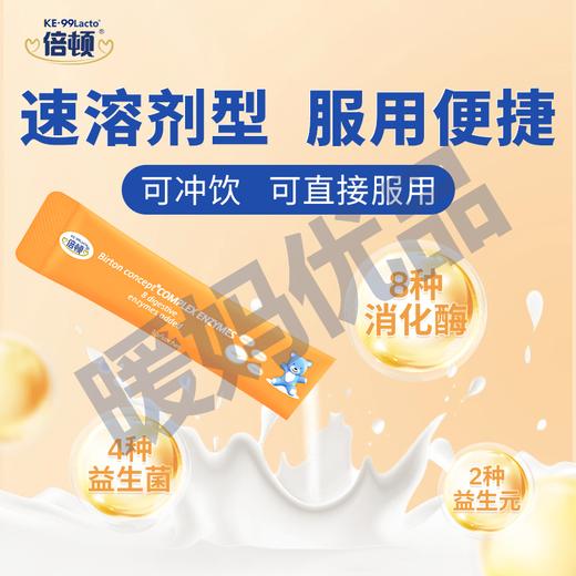 倍顿复配酶制剂（消化酶）30g 商品图4