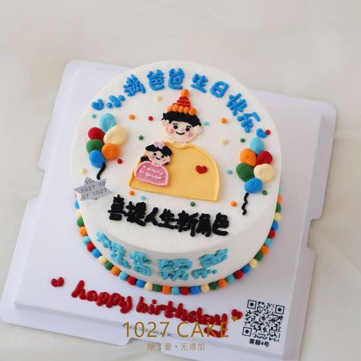 1027CAKE |  手绘蛋糕   新手奶爸 喜提人生新角色 送爸爸 商品图3