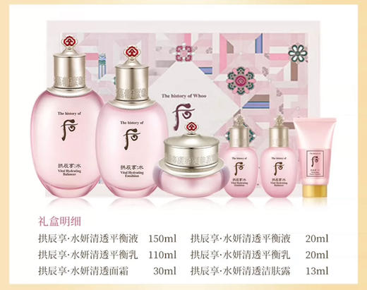 后Whoo 拱辰享水妍水乳礼盒套装 商品图3