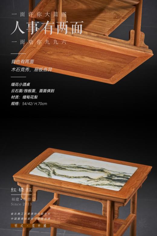 红桥红  家具严选  缅甸花梨（大果紫檀）【木面/云石面  54 刀牙双层小酒桌】 商品图4