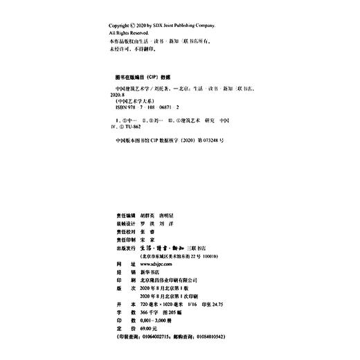 中国建筑艺术学 刘托 著  三联书店旗舰店 商品图4