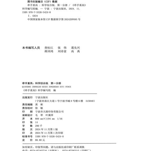 牵手重高·科学综合版·第一分册·物理（7-9年级通用）浙教版 商品图4