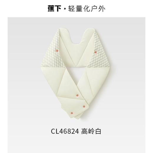 蕉下气绒保暖围巾CL46824 商品图0