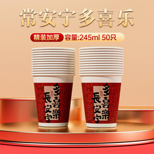 【蛇年纸杯】新年过年一次性杯子 喜庆加厚纸杯子 家用水杯整箱 商品图10