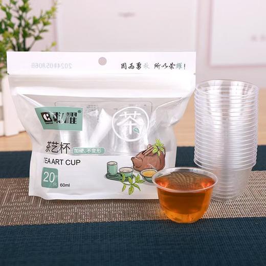 敢耀-8069-茶艺杯60ml，一次性杯子 商品图0