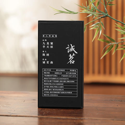 【还是山-诚茗曲】 半天妖9g 商品图6