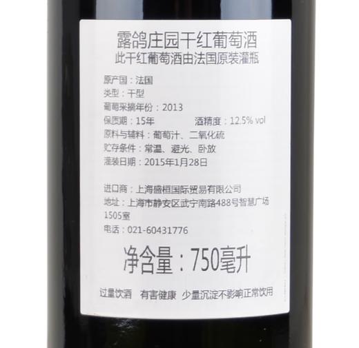 露鸽庄园干红葡萄酒(随机年份发货) 单支750ml 【直选好酒】  KLJB 商品图2