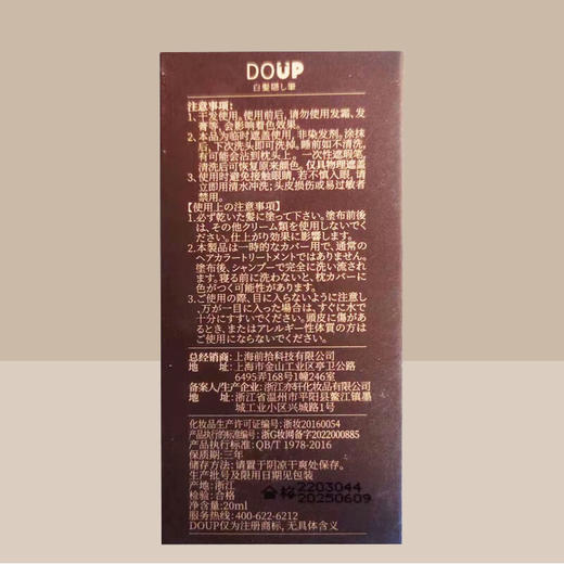 DOUP一次性白发遮盖笔20ml 黑色/棕色多规格可选 商品图8