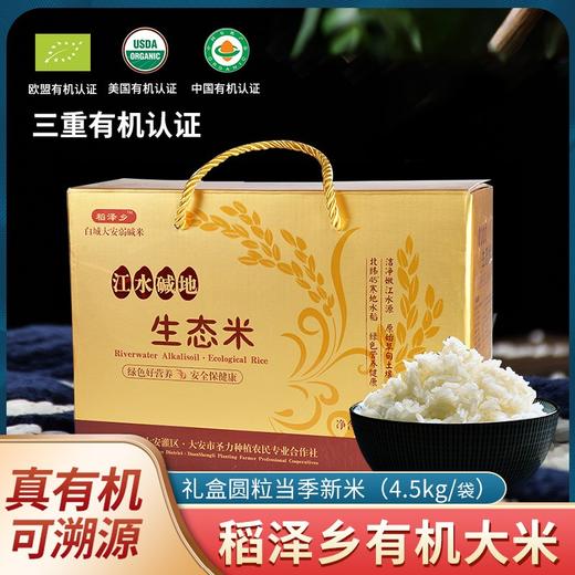 【上新】稻泽乡有机大米 长粒香 2.5kg/5kg 圆粒香 5kg/4.5kg金卡礼盒装 商品图3