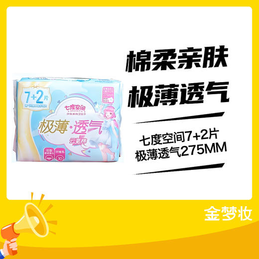 七度空间7+2片极薄透气275MM 商品图0