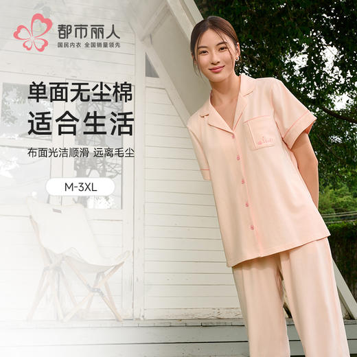 都市丽人女士无尘棉短袖套装薄单面无尘棉亲情蜜语短袖类LHH9A2 商品图0