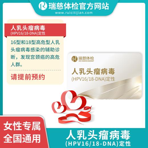 人乳头瘤病毒(16/18)HPV单项卡女已婚（手机接收卡号密码） 商品图1