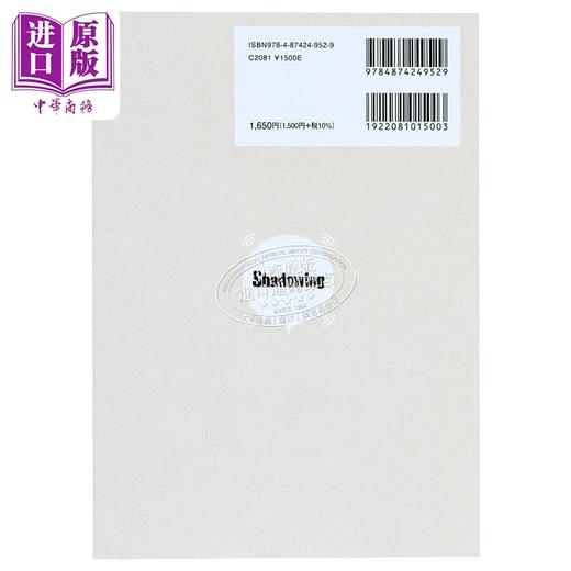 【中商原版】Shadowing用影子练习法说日语 初中级篇 中英日越四语种对照版 日文原版日韩 シャドーイング もっと話せる日 商品图2