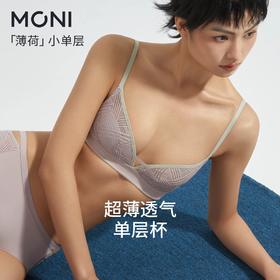 小胸超薄单层杯｜搭配宽松外衣美得毫不费力