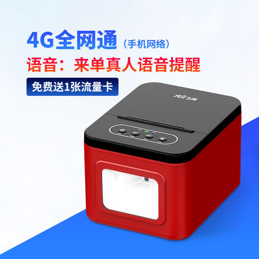 飞鹅外卖打印机出餐宝一体机自动接单神器WIFI美团4G饿了么双平台一体机飞蛾无线热敏外卖商家订单云打印机 商品图6