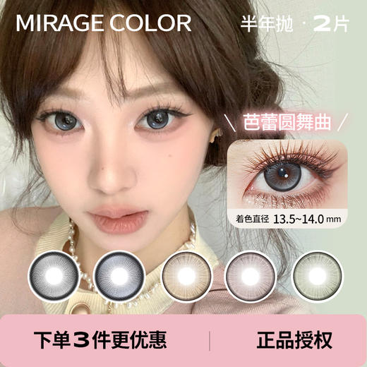 特价29/副！「 Mirage color 黎雾 」半年抛 款式合集 /2片装 商品图0
