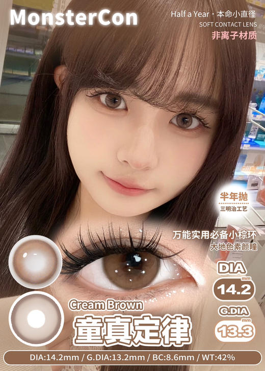 MONSTERCON怪兽新手黑环/素颜天分/黑糖救星/云泥奶泡/实用坚果/童真定律/粉心祷告半年抛 14.2自然小直径 中等直径 伪素颜心机淡妆美瞳 商品图1