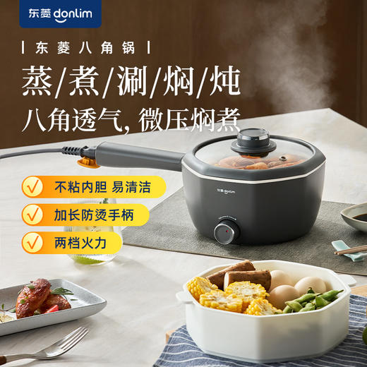 【好物推荐】东菱八角电煮锅DL-G01 商品图0