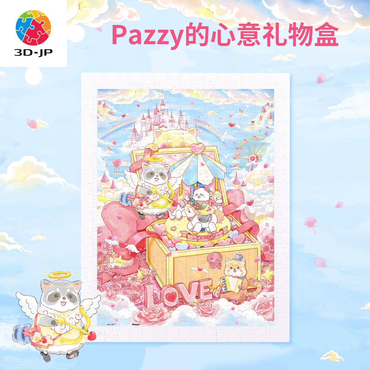 300片 平面塑料拼图 H3927 Pazzy的心意八音盒