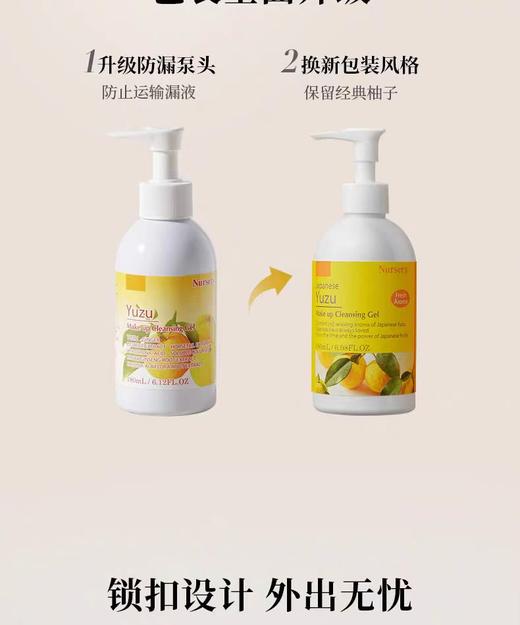 日本Nursery娜斯丽卸妆啫喱脸部清洁无刺激洁面乳柚子卸妆500ml 商品图3
