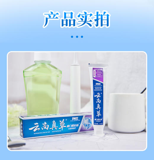 【抗幽门螺杆菌专用牙膏】洁牙护龈，清新口气云尚真草抗HP牙膏3支装 商品图3