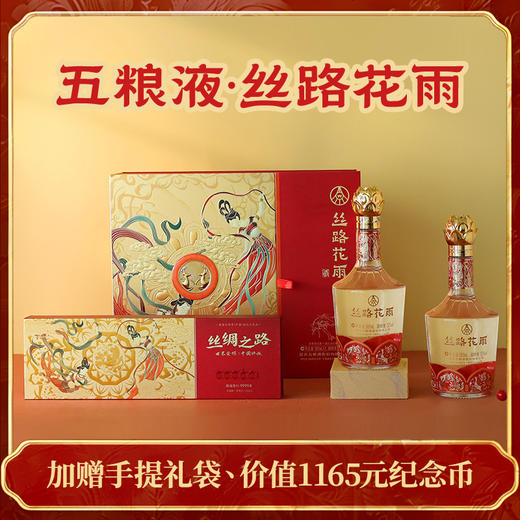 【赠4枚含金纪念币+原厂礼袋】五粮液股份出品·丝路花雨丨敦煌限定纪念酒，三家博物馆馆藏，500ml*2礼盒装，防伪码可验 商品图0