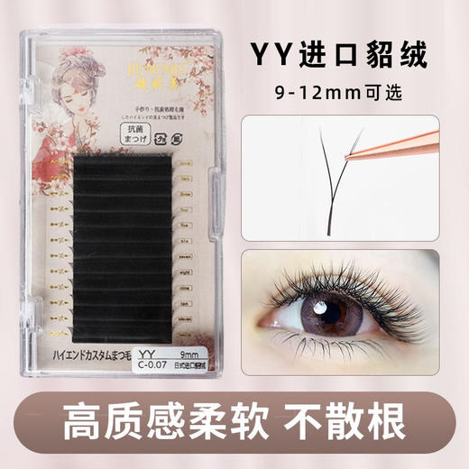 睫妮美-0.07YY(貂绒) 睫毛系列 商品图0