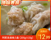 阿肥发扁食/1盒（200g±10g）生产日期：9月18日左右 商品缩略图0