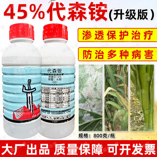 45%代森铵胺升级版果树清园黑斑霜霉溃疡病害专用杀菌剂农药正品 商品图3
