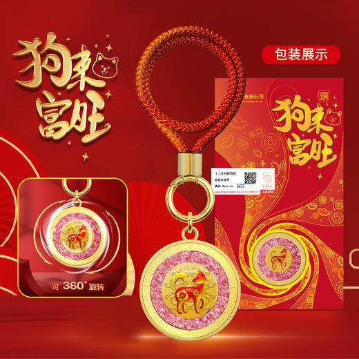【南昌印钞】十二生肖赚赚钱钥匙扣 商品图2