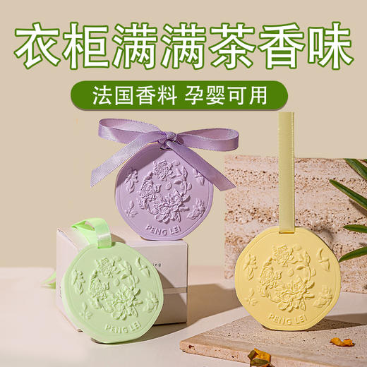 【法国香料，孕婴可用；赏东方美学，品中式茶香】彩色花朵石膏片香薰 车载刮片衣柜卧室 持久除臭挂件 伴手礼香氛-QQ 商品图0