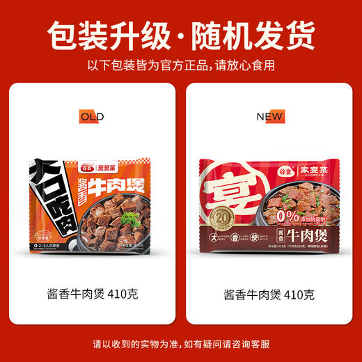 谷言牛肉煲410g三袋装购即加送一袋410g糖醋里脊-不支持7天无理由退换货 商品图7
