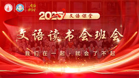 2025文语读书会五月份班会