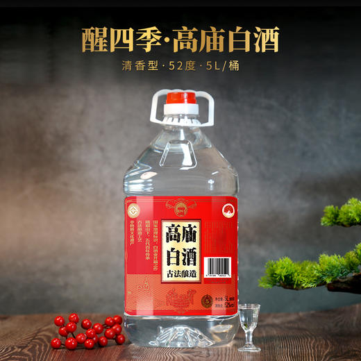 醒四季高庙白酒52度5L*1桶 商品图2