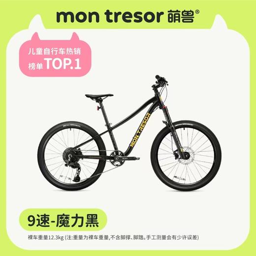(包邮)Montresor萌兽青少年自行车跳兔系列24寸 商品图4