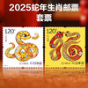 2025蛇年生肖邮票 大版 商品缩略图3