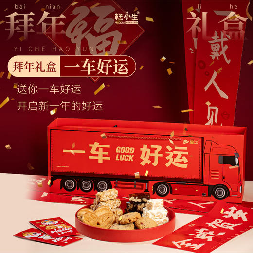 糕小生年货礼盒 商品图0
