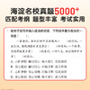 【青葫芦】海淀名师 每日八题 速记语文必考点（套装共13册）适合3-8年级 配套10000+分钟视频讲解 商品缩略图3