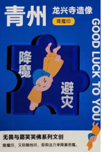 青州龙兴寺造像拼图冰箱贴（降魔避灾）