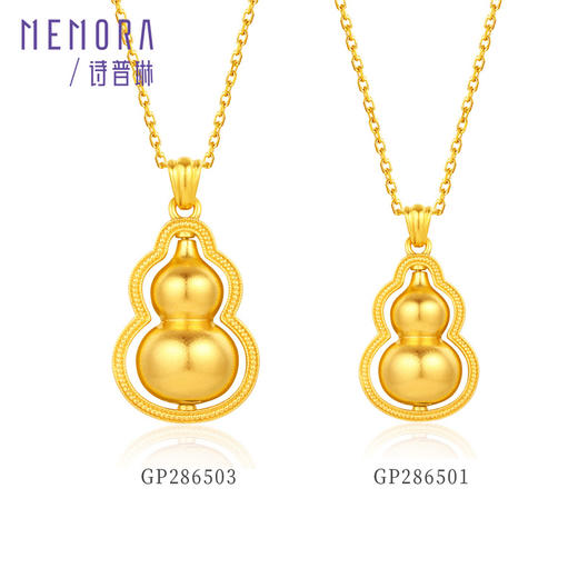 典粹葫芦吊坠 足金古法金可转动葫芦黄金福禄挂坠男女情侣款【按克计价黄金1】MEMORA诗普琳GP286501 商品图5