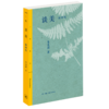 谈美：插图版 青少年读物 朱光潜 著 三联书店 商品缩略图0