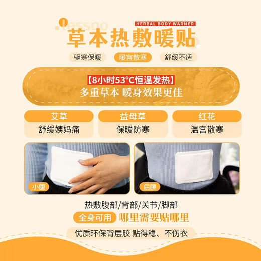 行走的小火炉~lessgo利事多草本热敷暖宝宝贴单片 艾草恒温53°C 商品图1