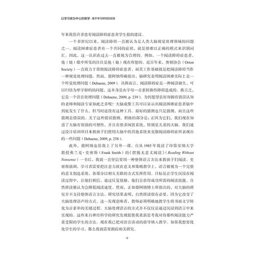 以学习者为中心的教学:基于学习研究的实践/本科教育理论与实践译丛/丛书主编 周跃良 周军强/[美]泰利·多伊尔著/周军强译/浙江大学出版社 商品图4