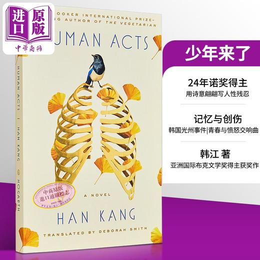 【中商原版】诺贝尔文学奖2024年得主 韩江 少年来了 英版平装 英文原版 Human Acts Han Kang 可搭 失语者 素食者 白 不说再见 商品图3