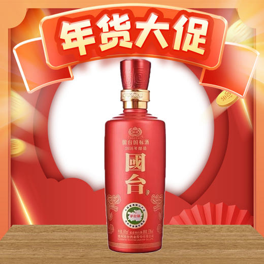 【年货节】国台 国标2016品鉴体验装  53度 500ml 商品图0